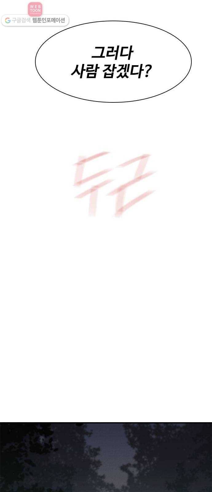 사상최강 3화 85