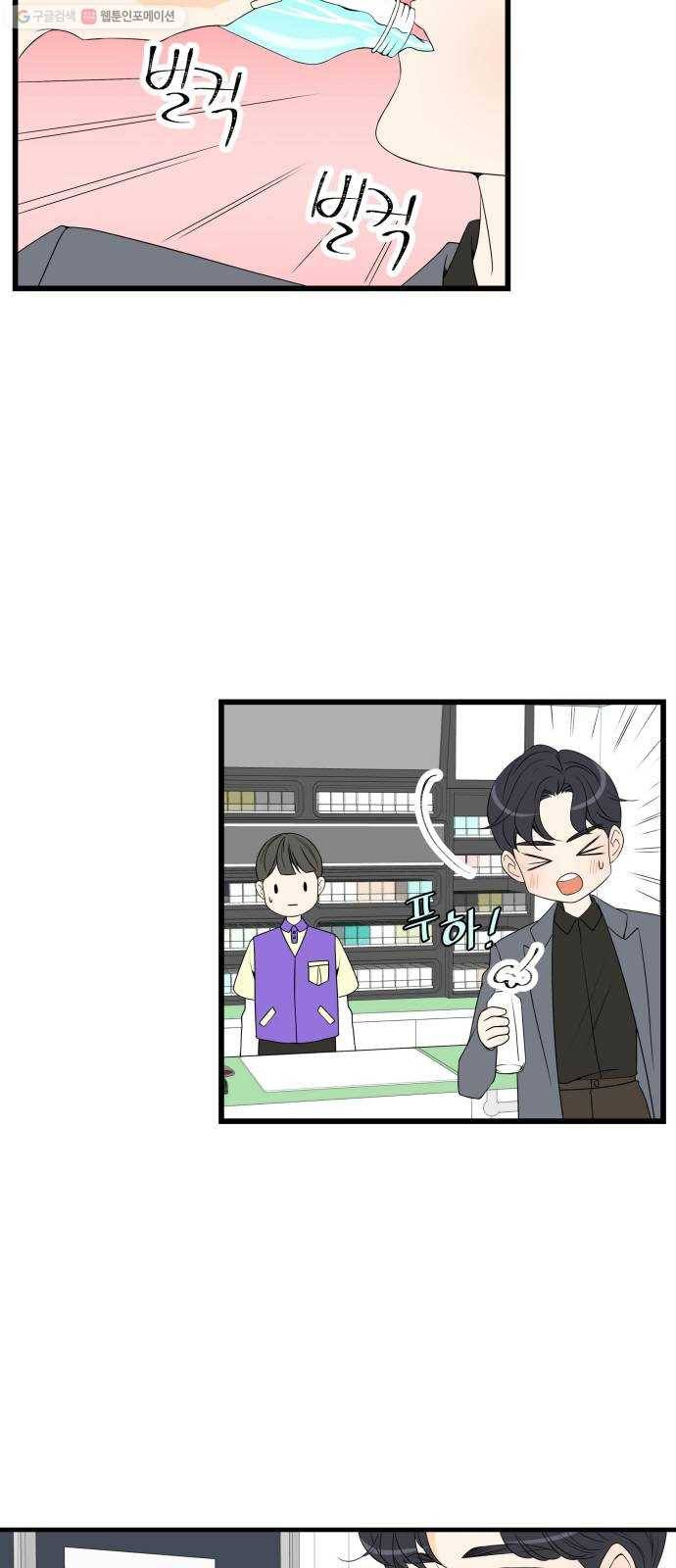 새벽 두 시의 신데렐라 29화 2