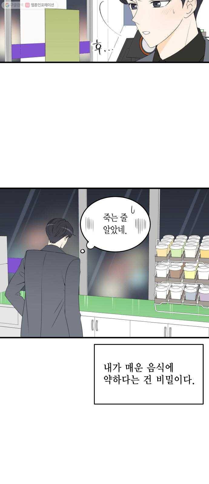 새벽 두 시의 신데렐라 29화 3