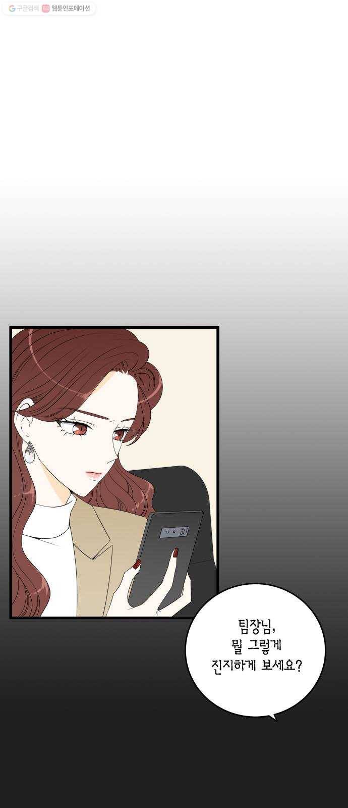 새벽 두 시의 신데렐라 29화 4
