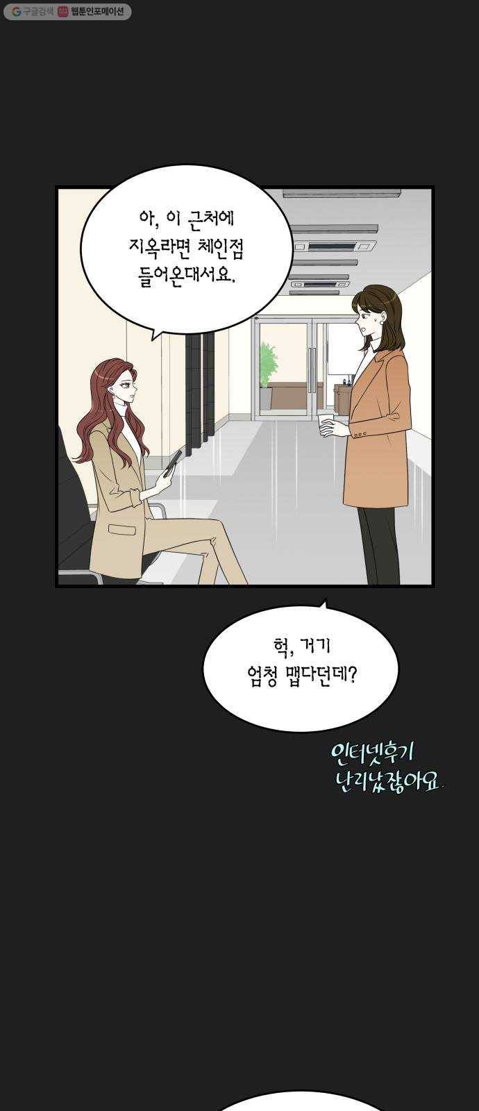 새벽 두 시의 신데렐라 29화 5