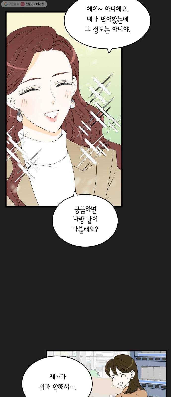 새벽 두 시의 신데렐라 29화 6