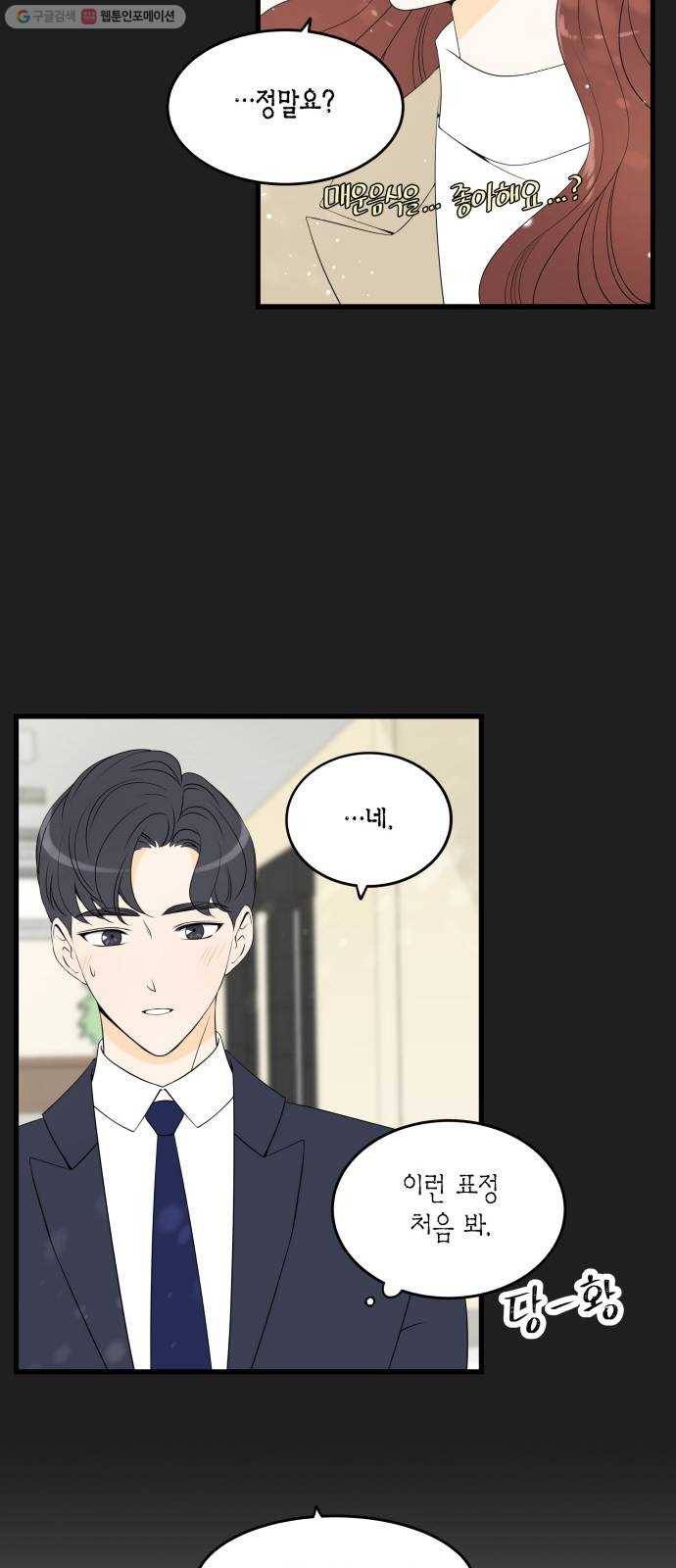 새벽 두 시의 신데렐라 29화 9