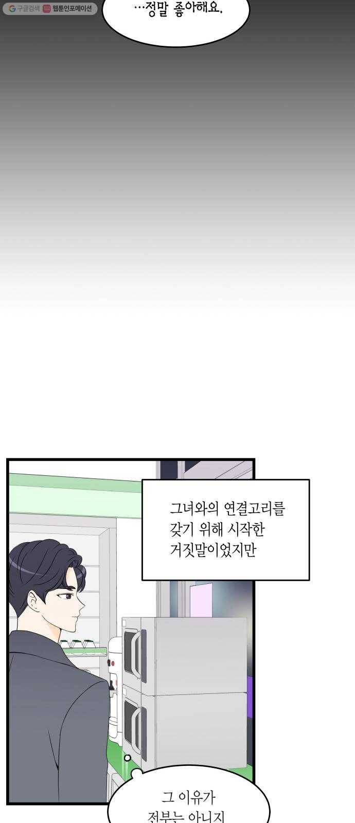 새벽 두 시의 신데렐라 29화 10