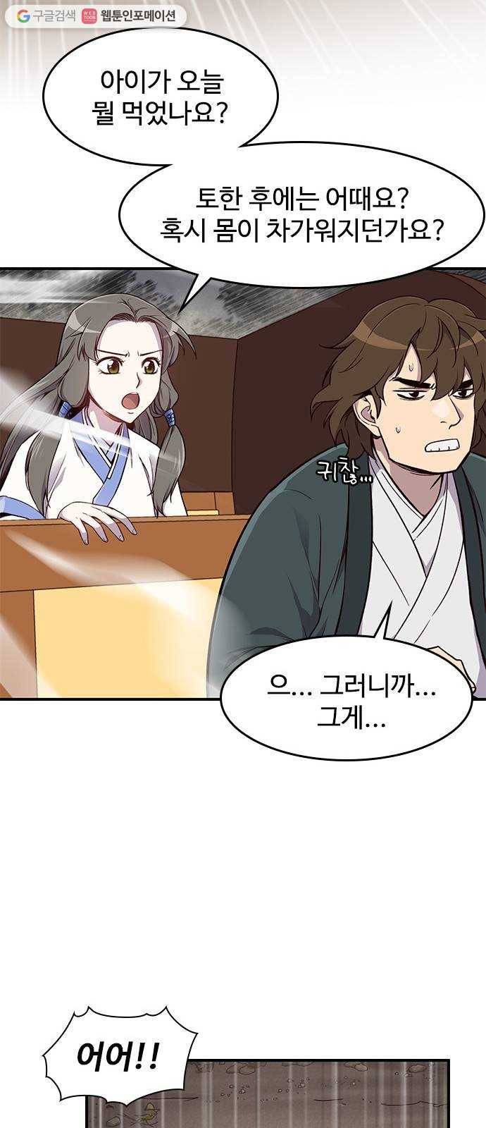 사상최강 14화 8