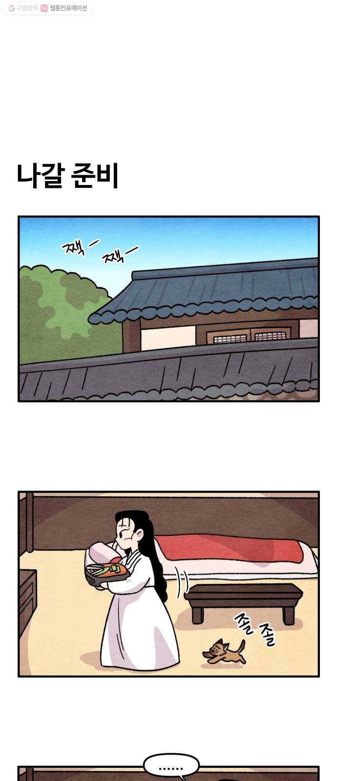 범이올시다! 44화 1