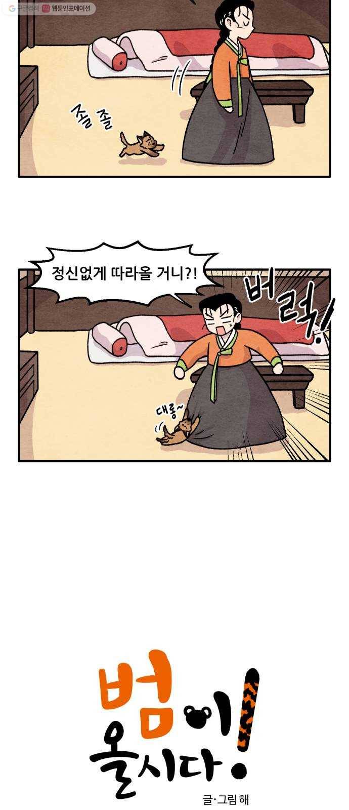 범이올시다! 44화 2