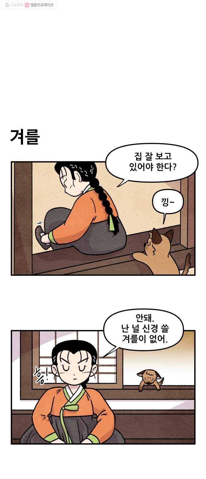 범이올시다! 44화 3