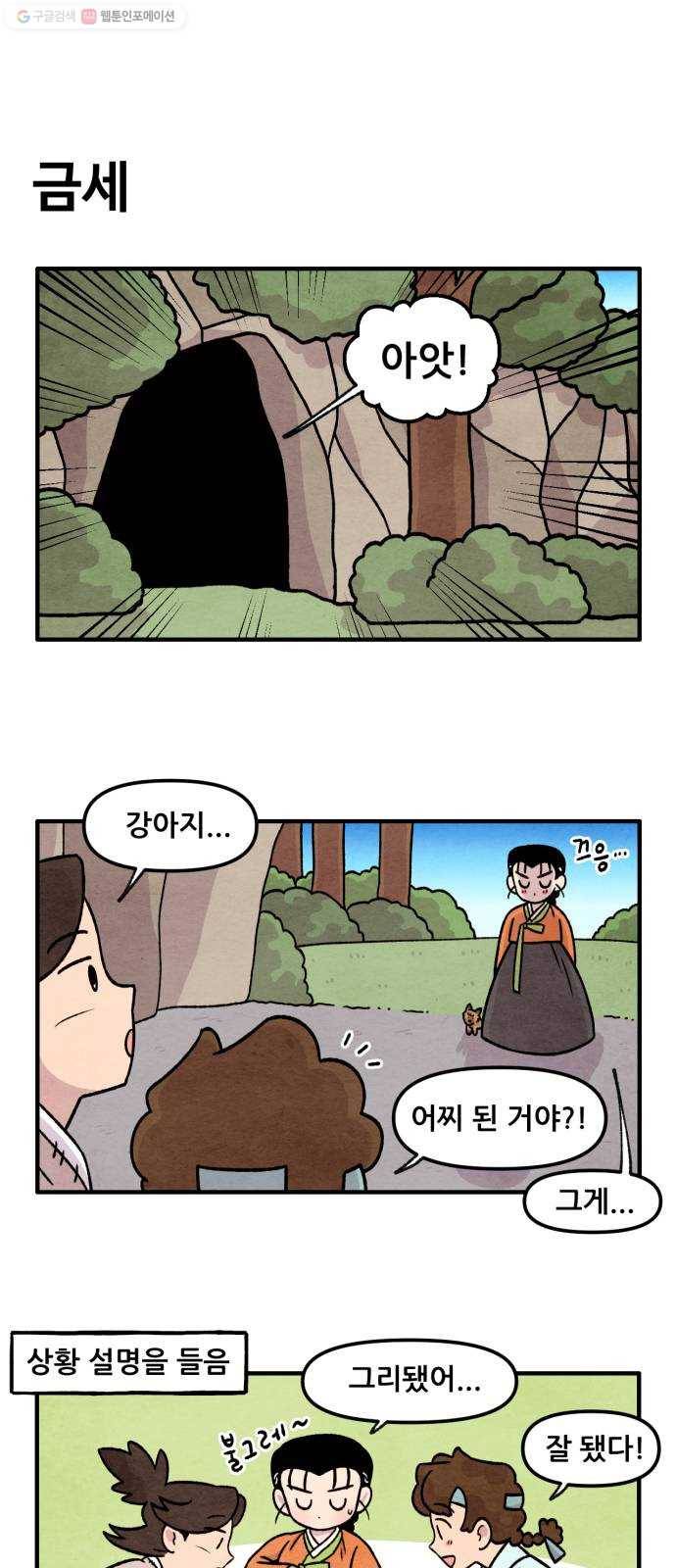 범이올시다! 44화 5