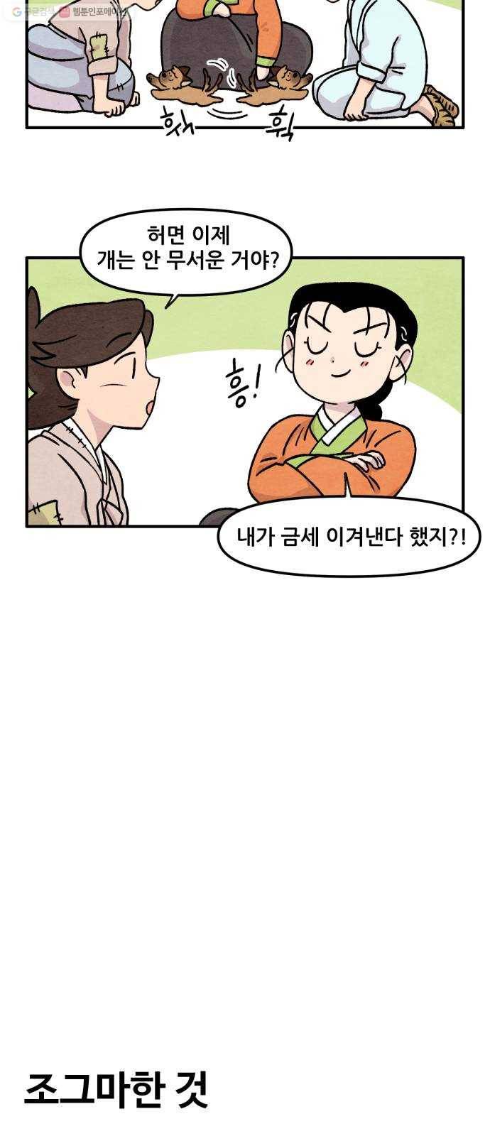 범이올시다! 44화 6
