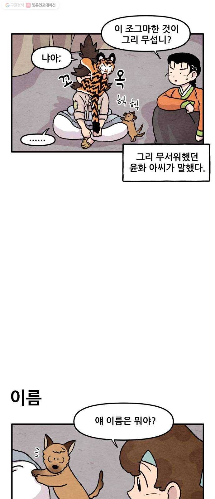범이올시다! 44화 8