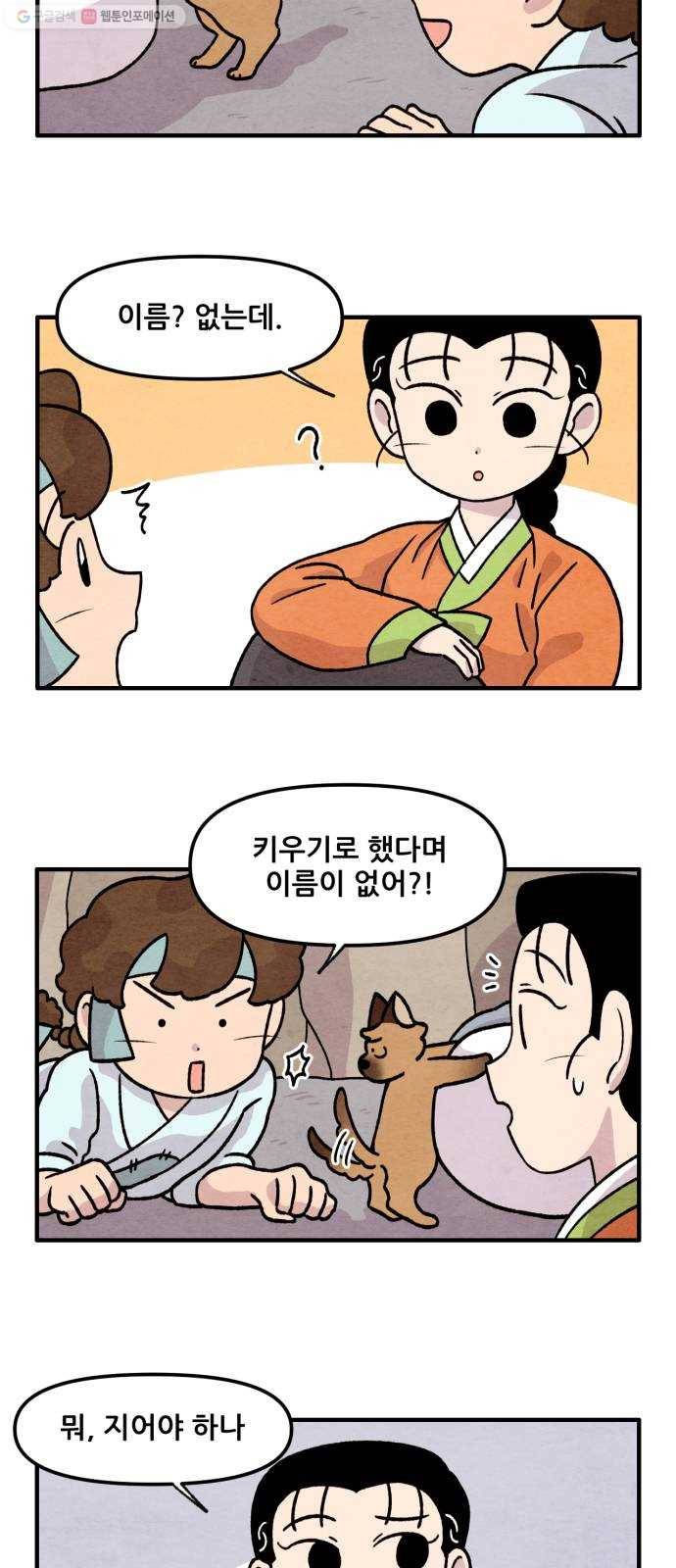 범이올시다! 44화 9