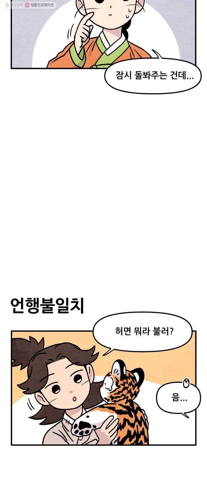 범이올시다! 44화 10