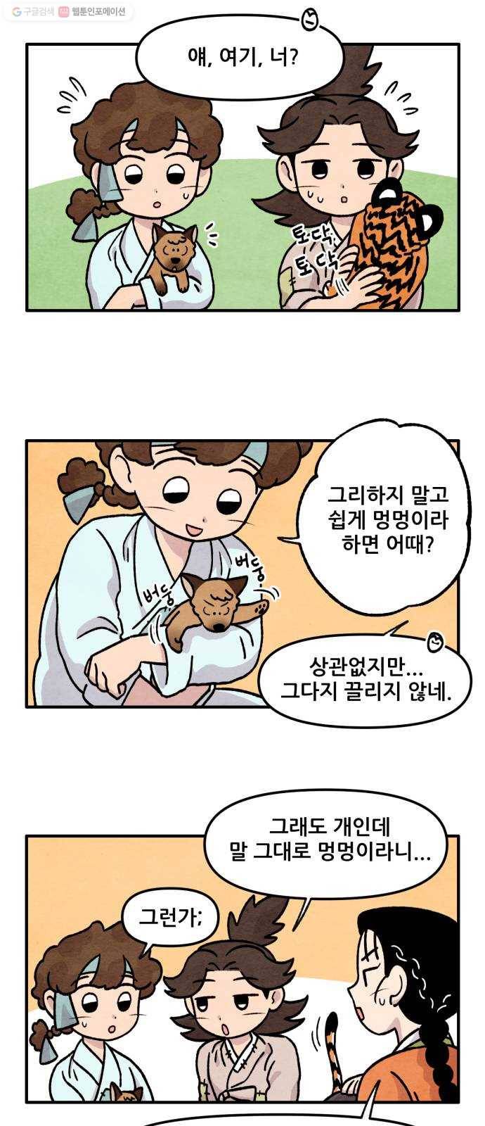 범이올시다! 44화 11