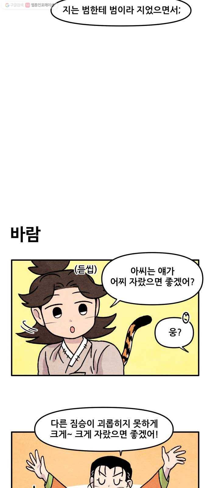 범이올시다! 44화 12