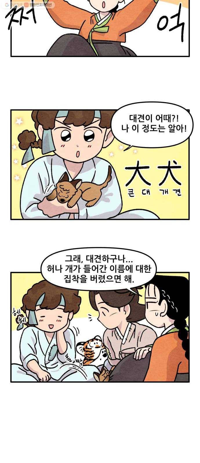 범이올시다! 44화 13