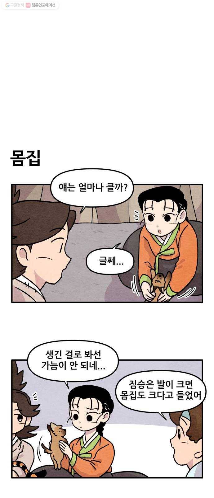 범이올시다! 44화 14
