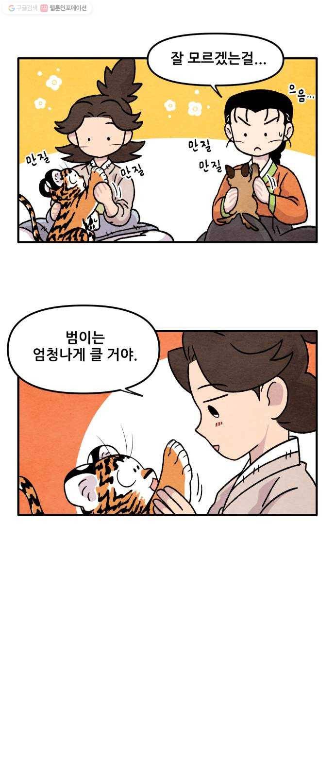 범이올시다! 44화 15
