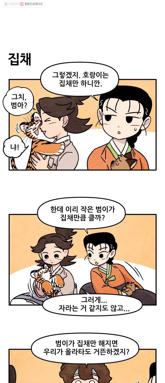 범이올시다! 44화 16