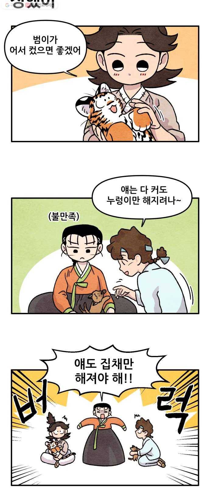 범이올시다! 44화 18