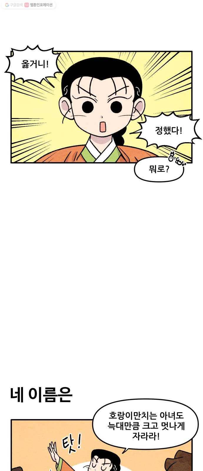 범이올시다! 44화 19