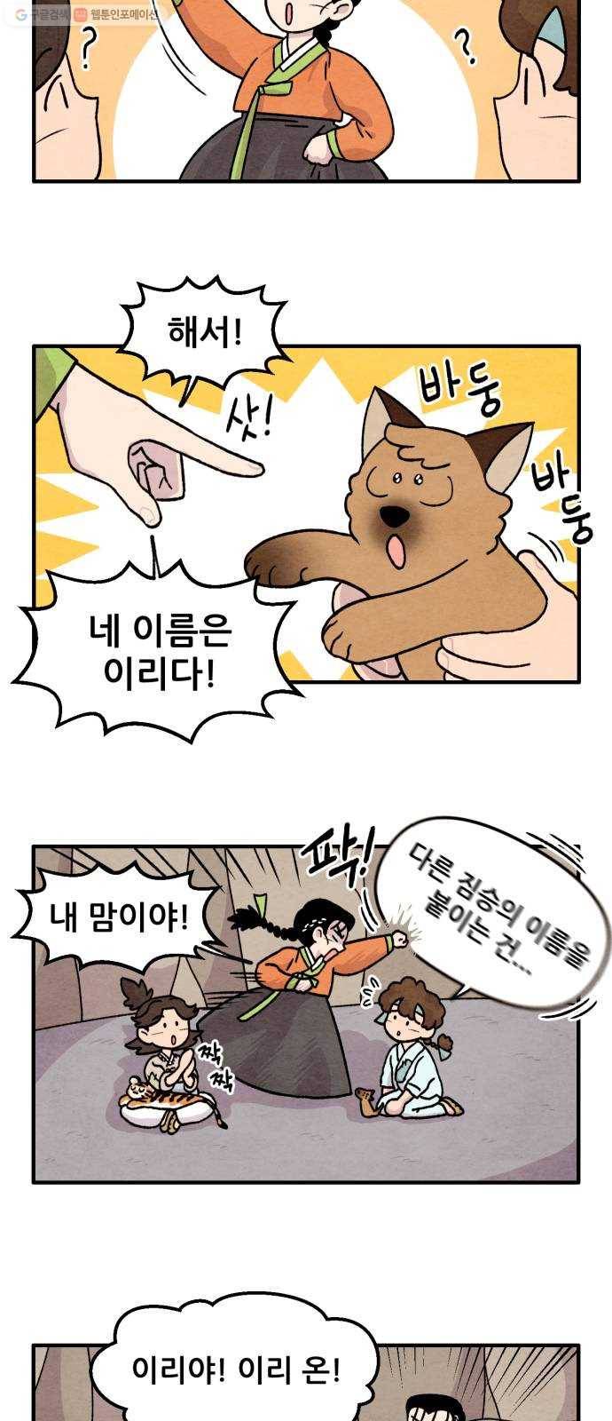 범이올시다! 44화 20