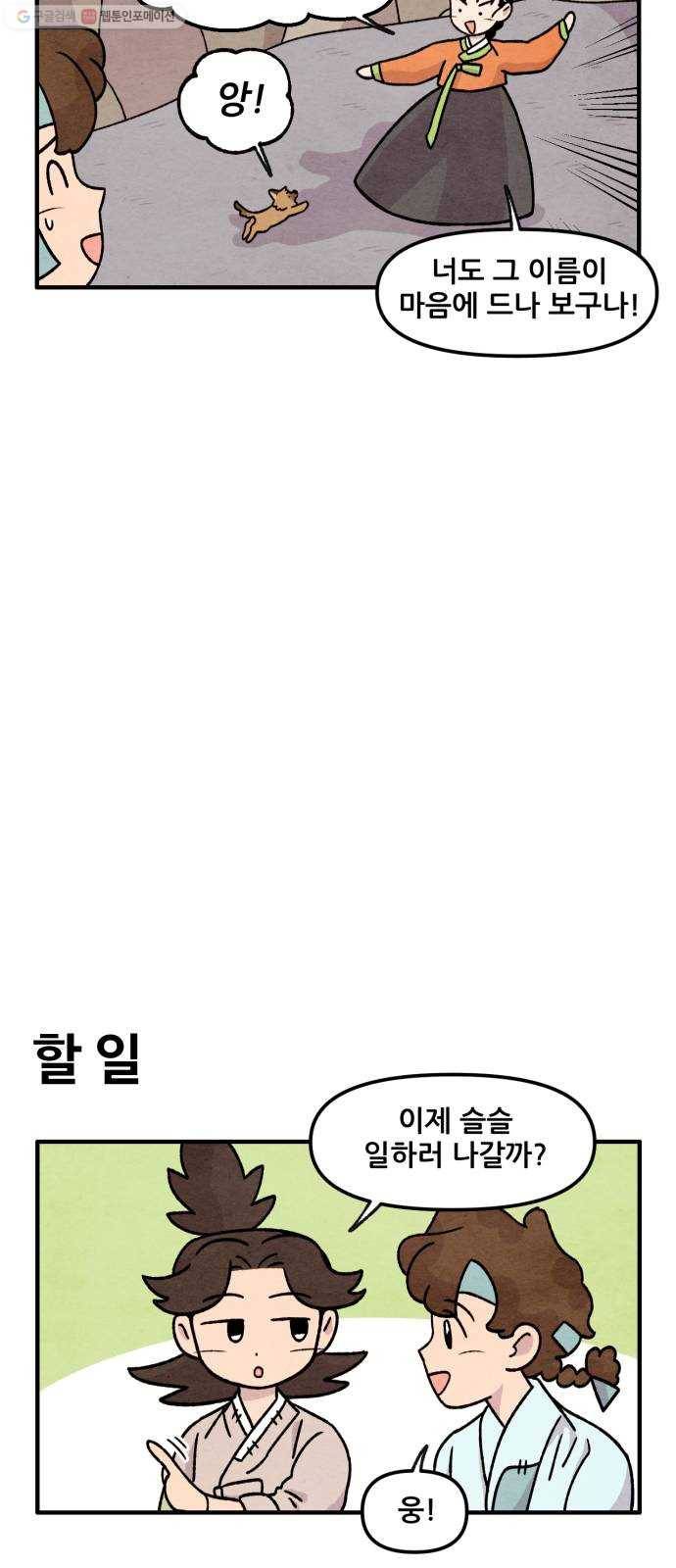 범이올시다! 44화 21