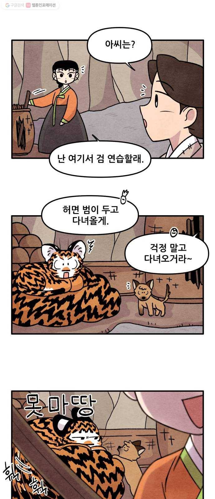 범이올시다! 44화 22