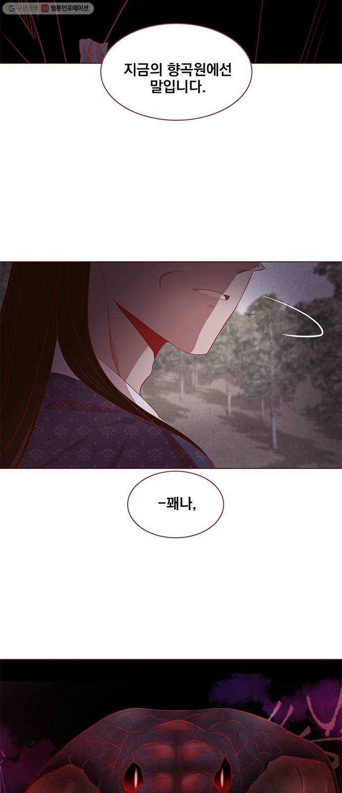 뱀은 꽃을 먹는가 11화 2