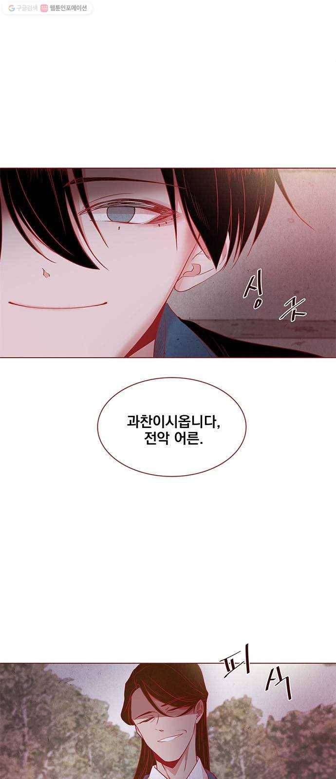 뱀은 꽃을 먹는가 11화 4