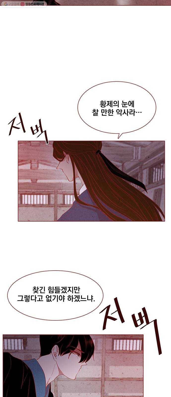 뱀은 꽃을 먹는가 11화 6