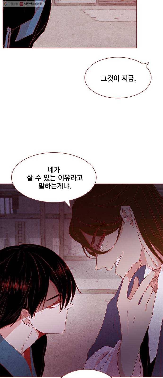 뱀은 꽃을 먹는가 11화 7