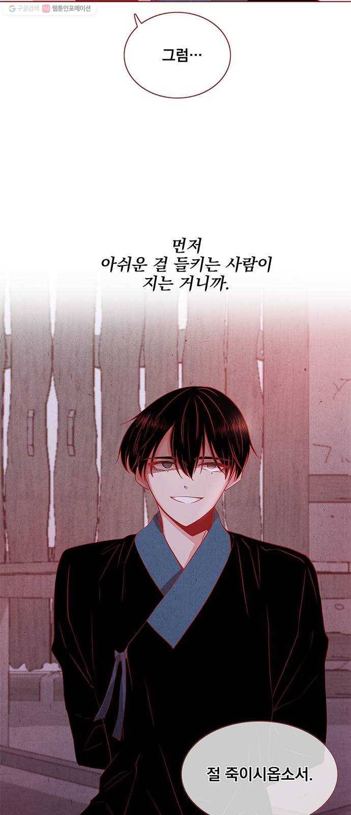 뱀은 꽃을 먹는가 11화 9