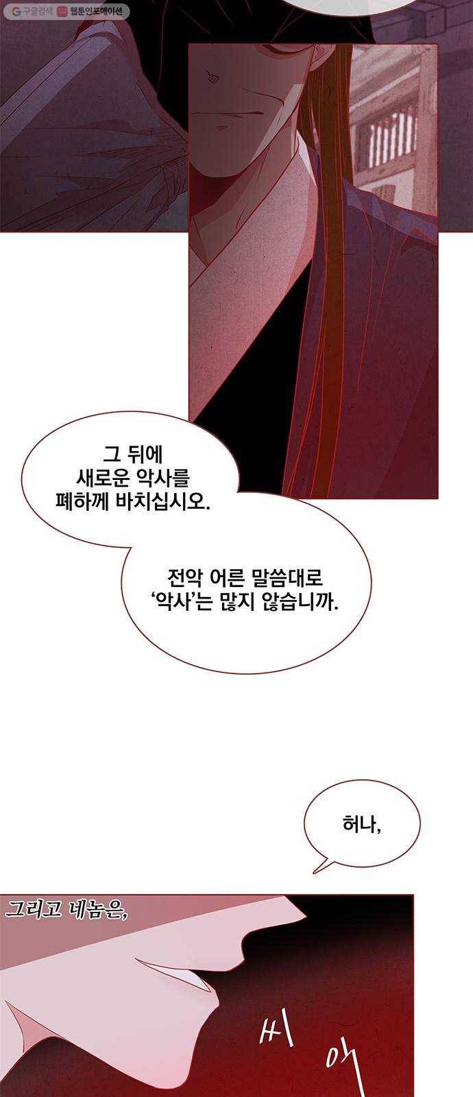 뱀은 꽃을 먹는가 11화 10