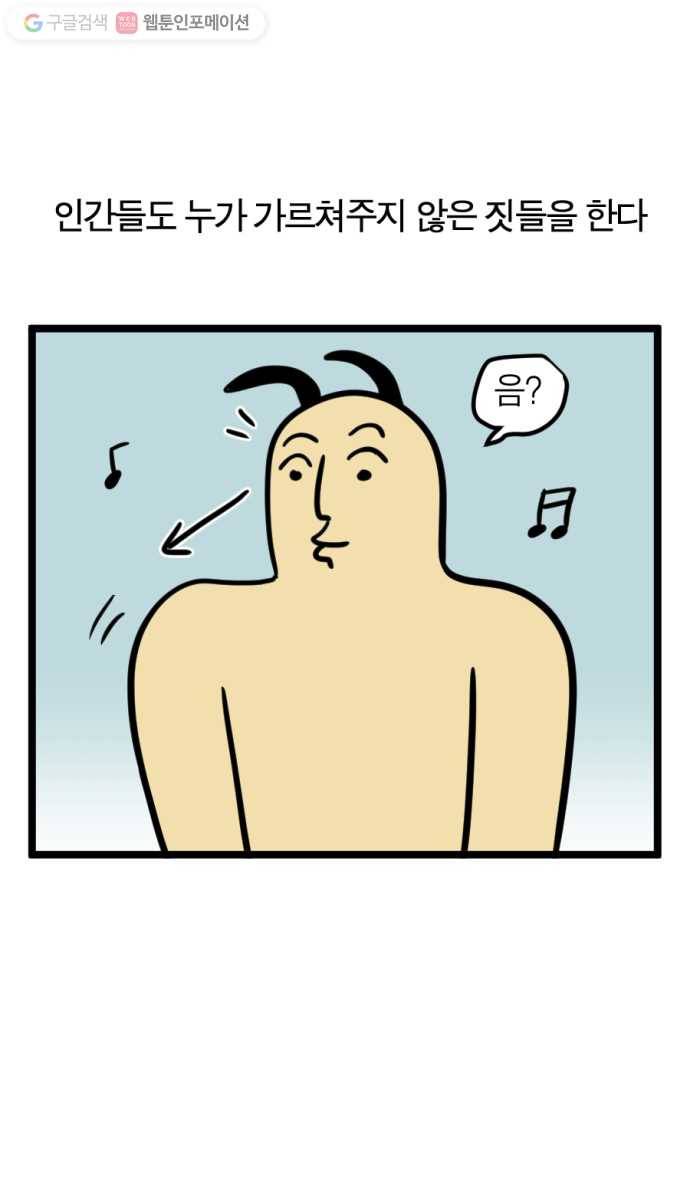 모죠의 일지 90화. 인간의 본능 2