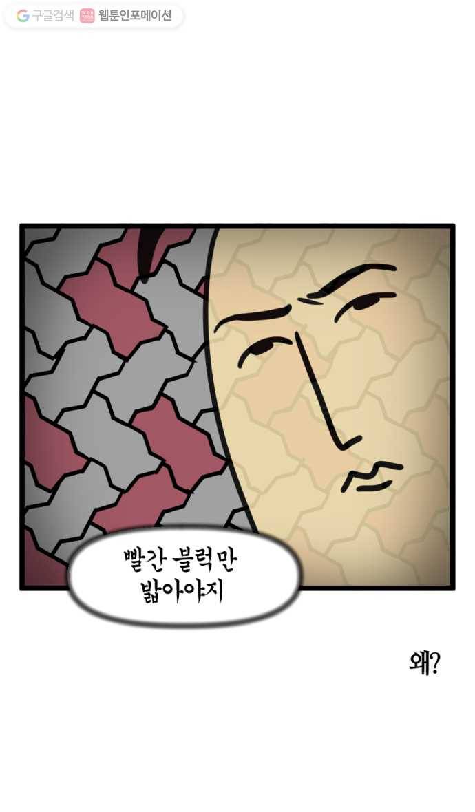 모죠의 일지 90화. 인간의 본능 3