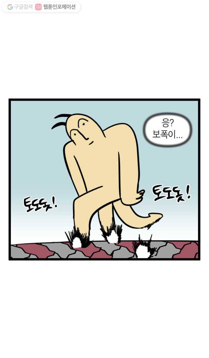 모죠의 일지 90화. 인간의 본능 5