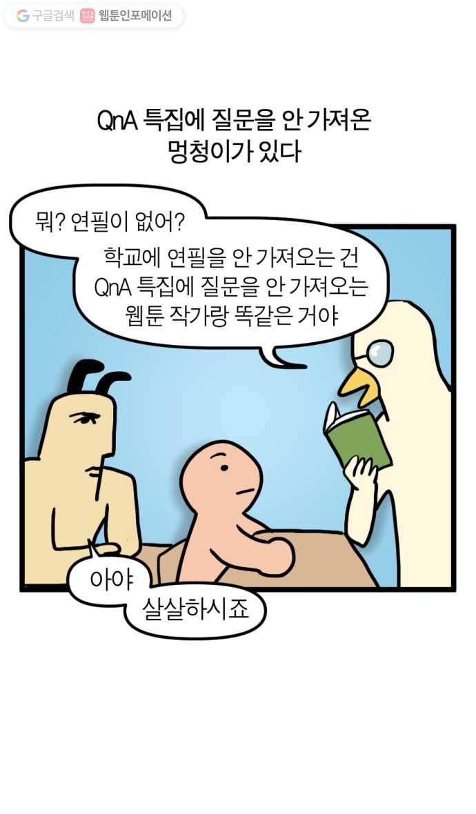 모죠의 일지 100화 특집편 6