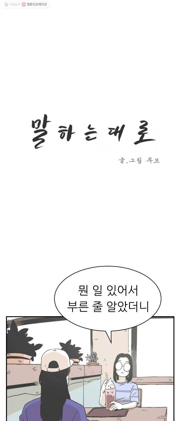 말하는대로 10화 4