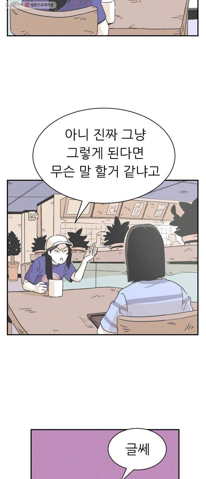 말하는대로 10화 5