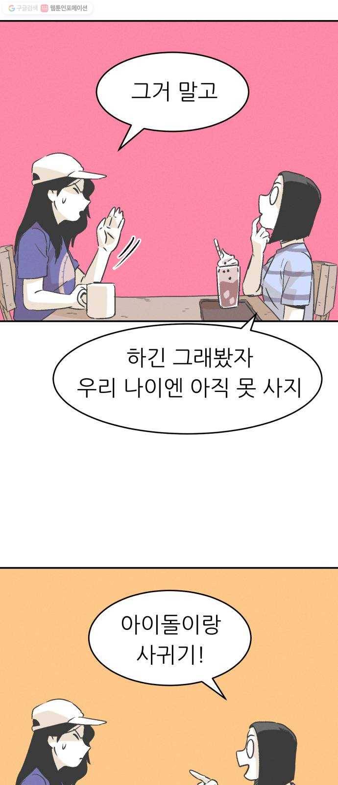 말하는대로 10화 8