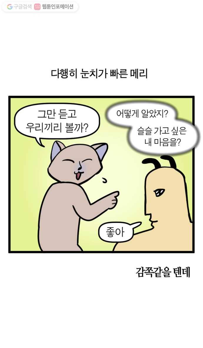 모죠의 일지 114화. 전시회 갔었던 만화 (2) 2