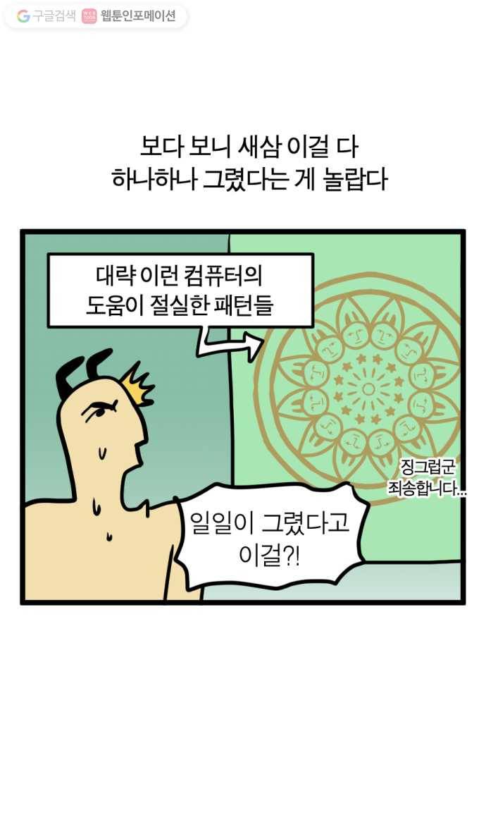 모죠의 일지 114화. 전시회 갔었던 만화 (2) 3