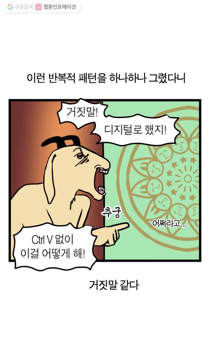 모죠의 일지 114화. 전시회 갔었던 만화 (2) 4