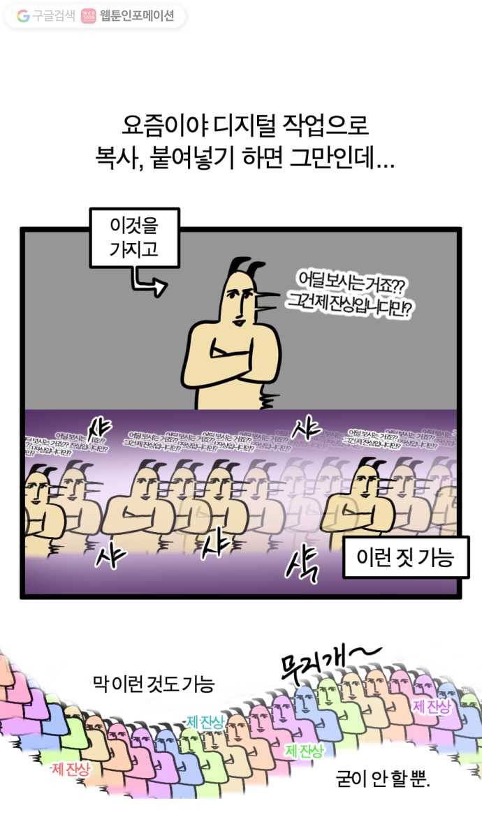 모죠의 일지 114화. 전시회 갔었던 만화 (2) 5