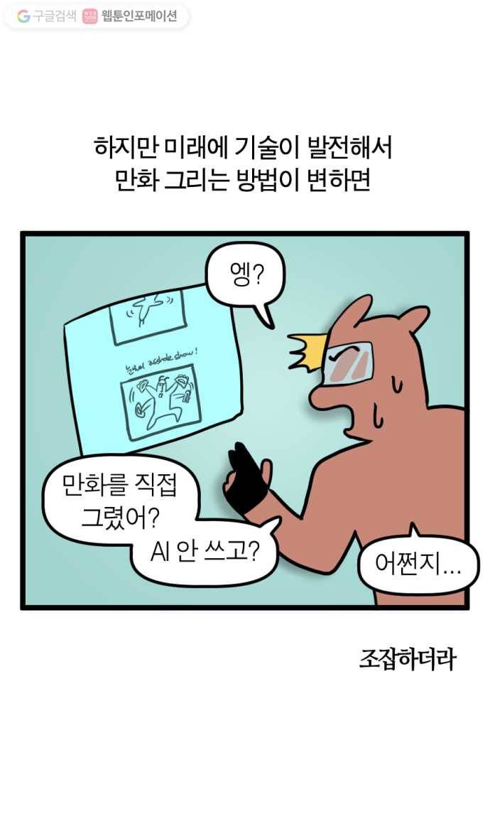 모죠의 일지 114화. 전시회 갔었던 만화 (2) 6
