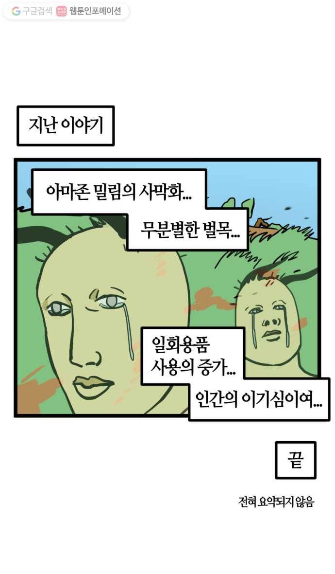 모죠의 일지 124화. 아마존의 눈물 (2) 1