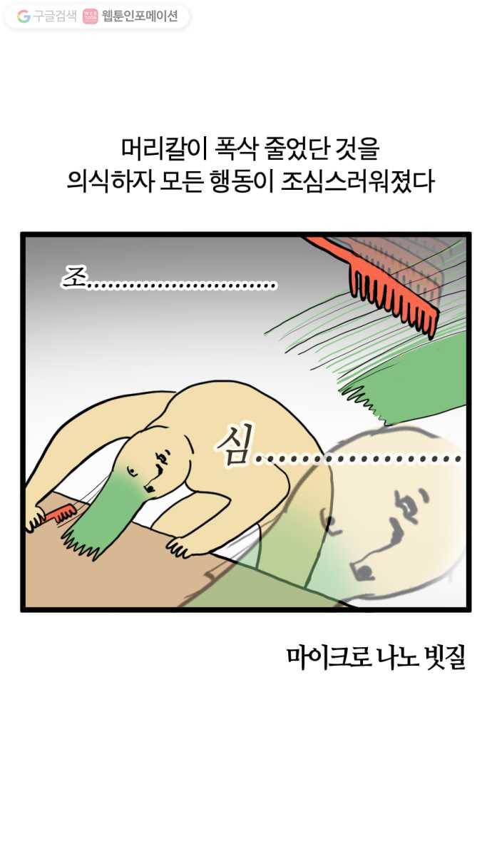 모죠의 일지 124화. 아마존의 눈물 (2) 2