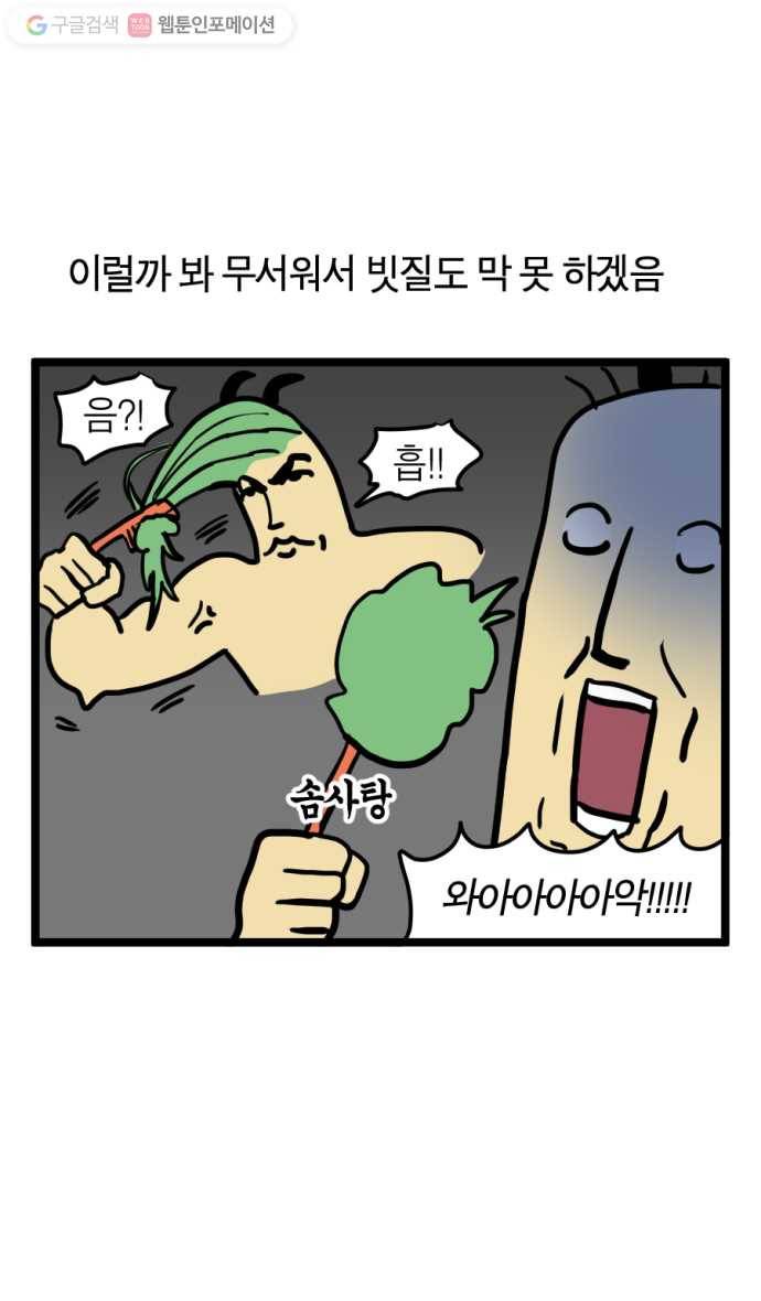 모죠의 일지 124화. 아마존의 눈물 (2) 3