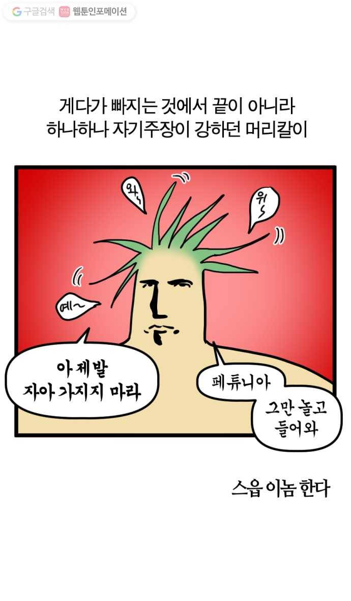 모죠의 일지 124화. 아마존의 눈물 (2) 4